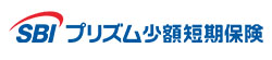 SBIプリズム少額短期保険株式会社